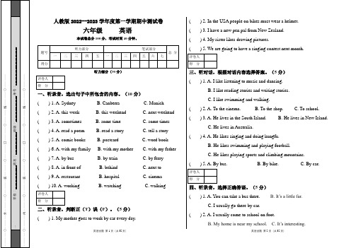 人教版2022--2023学年度第一学期六年级英语期中测试卷及答案(含四套题)