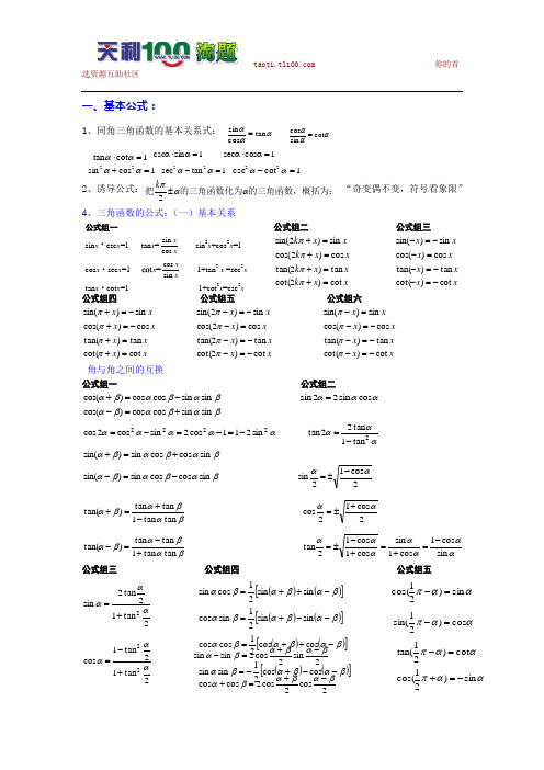 高考三角函数公式全面总结与典型题目应用