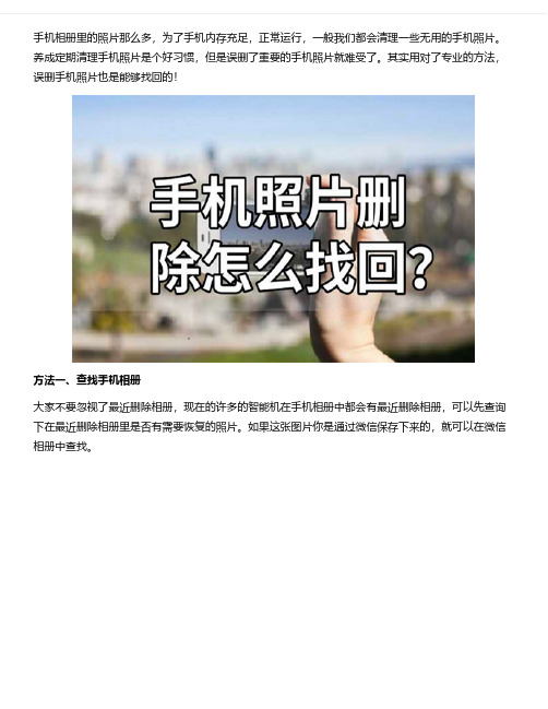 如何找回删除的手机照片?数据恢复小教程!