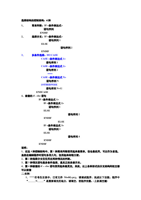 选择结构的控制结构