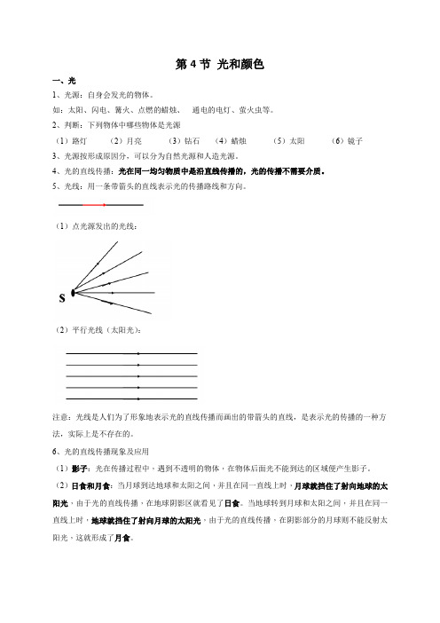 第二章第4节 光和颜色 学案—2020-2021学年浙教版七年级科学下册