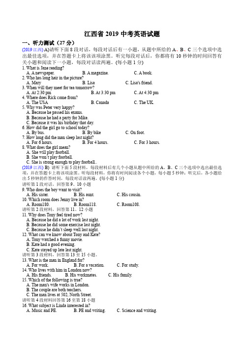 2019江西中考英语真题解析