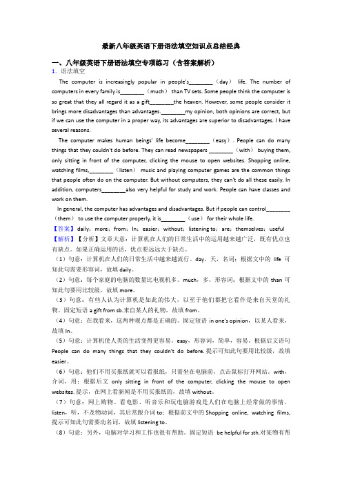 最新八年级英语下册语法填空知识点总结经典