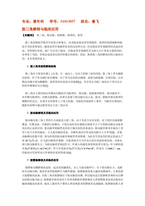 股三角