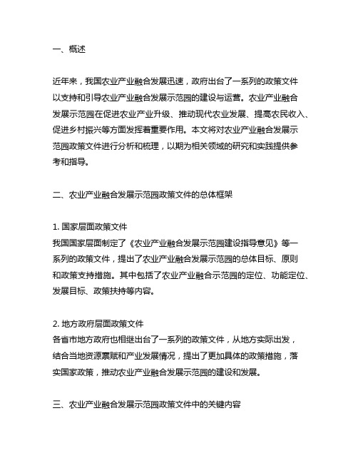 农业产业融合发展示范园政策文件