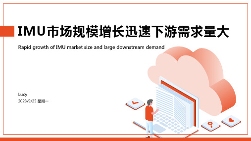 2023年全球MEMS惯性传感器行业：MEMS加速度计、IMU市场规模增长、下游需求量大报告模板