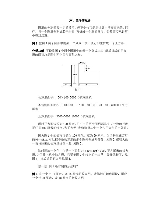 六、图形的组合