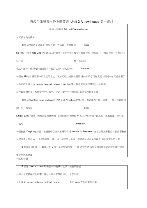 五年级英语上册Unit2第一课时教案1苏教牛津版