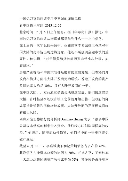 中国亿万富翁应该学习李嘉诚的谨慎风格