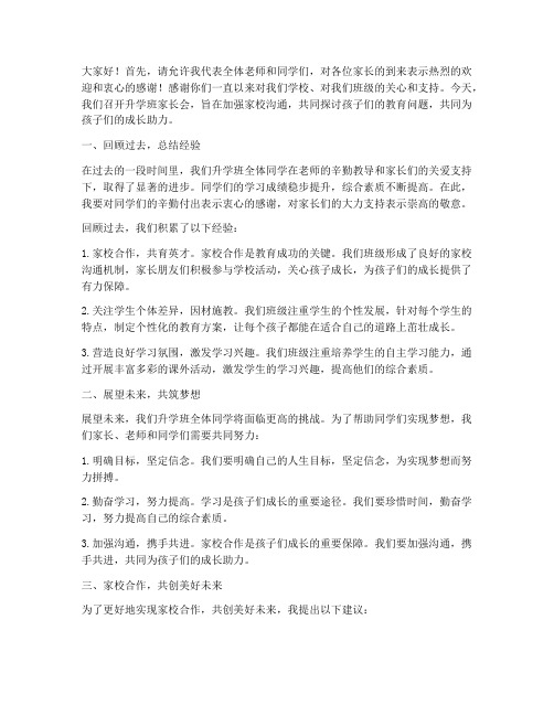 升学班家长会发言稿