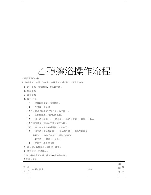 乙醇擦浴操作流程培训讲学