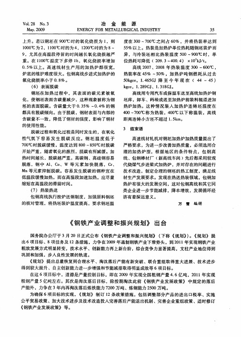 《钢铁产业调整和振兴规划》出台