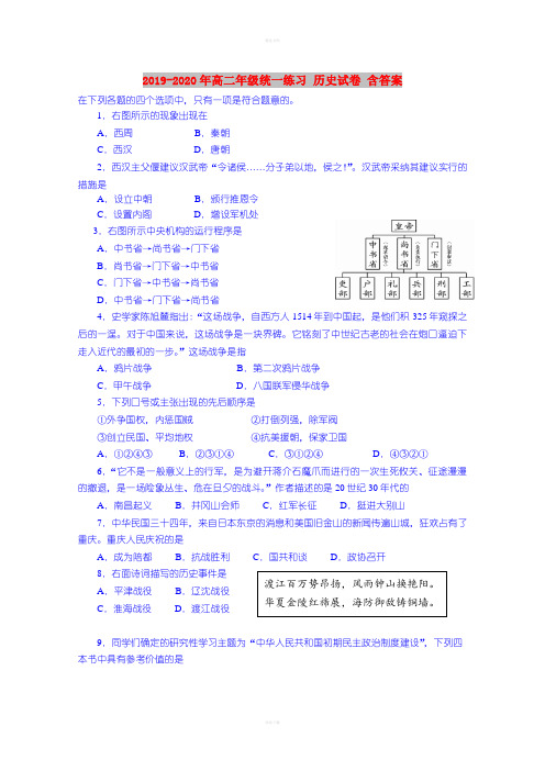 2019-2020年高二年级统一练习 历史试卷 含答案