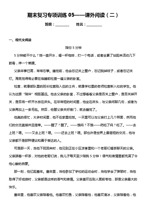 统编版语文六年级上册期末复习专项训练题05——课外阅读理解(二)(含答案)