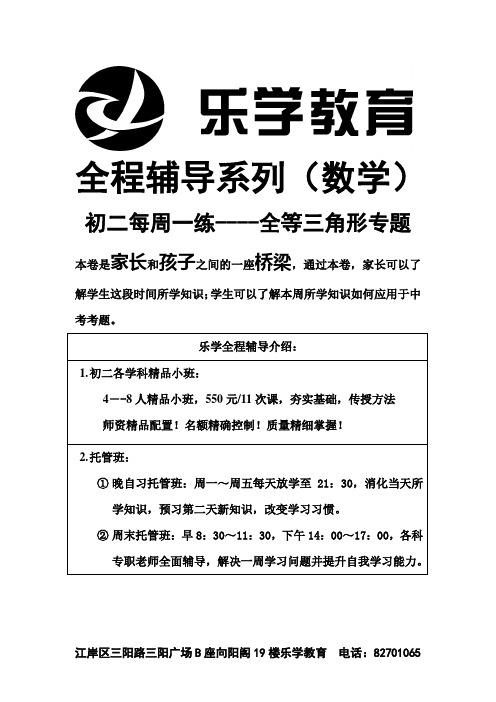 数学每周一练9.26(初二)