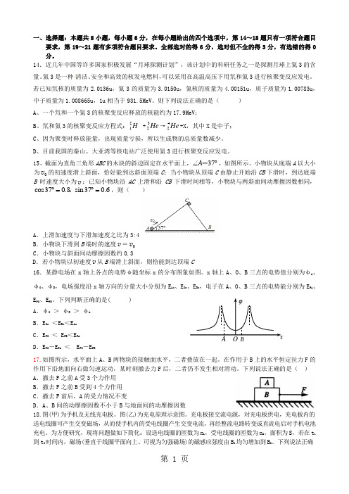 【全国百强校】黑龙江省大庆市第一中学2018届高三下学期第七次月考物理试题