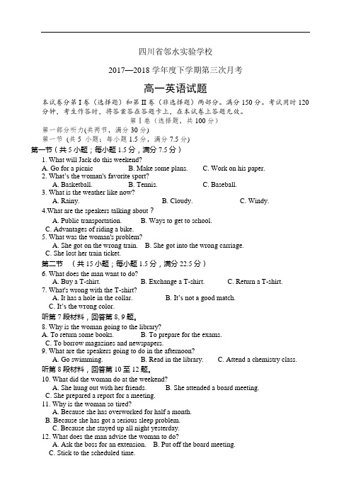 四川省邻水实验学校1718学年度高一下学期第三次月考——英语(英语)