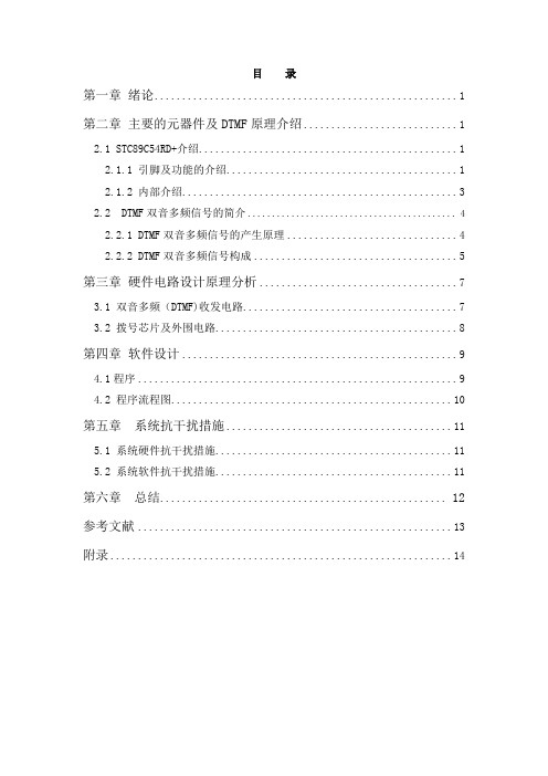 DTMF双音多频信号