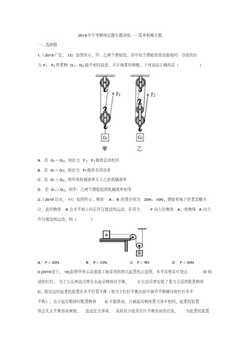 中考物理试题专题训练——简单机械专题3(含答案)