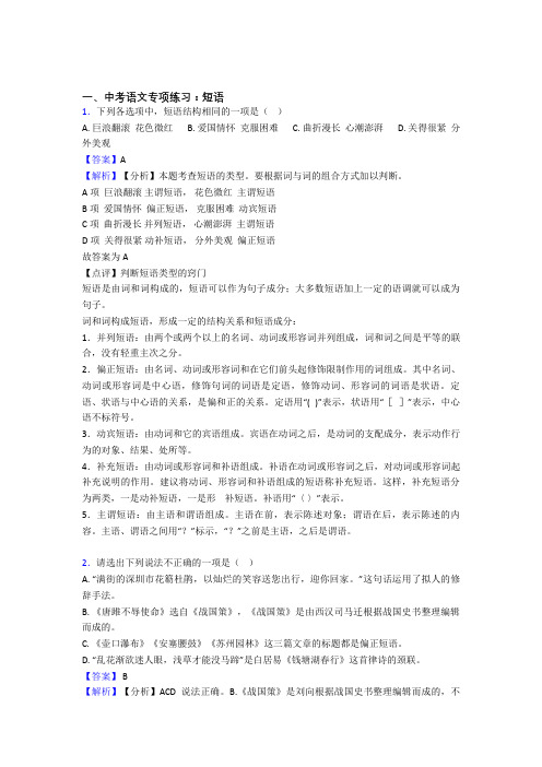 人教版中考语文 短语训练及答案(Word版)