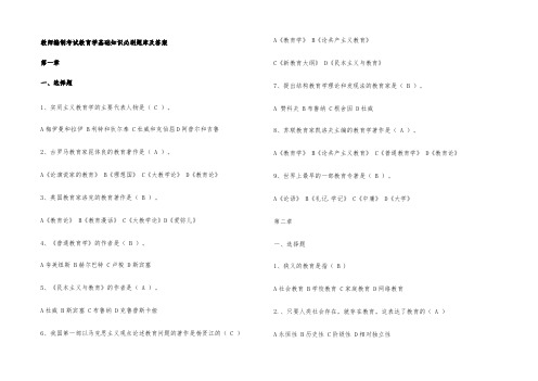 教师编制考试教育学基础知识必刷题库及答案 