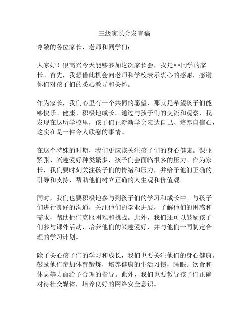 三级家长会发言稿