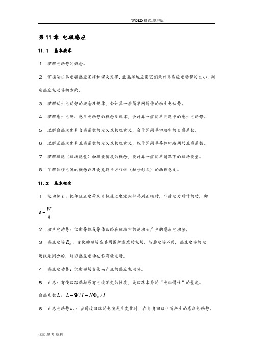 大学物理第11章习题答案解析