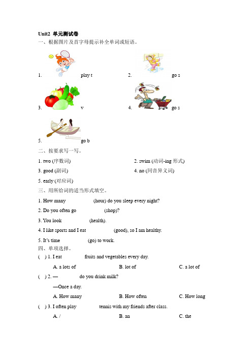 陕旅版小学英语6上Unit2_单元测试卷