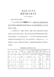 北京市112号文-电气部分