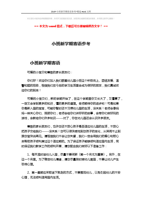 2019-小班新学期寄语参考-精选word文档 (2页)