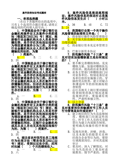 农商行案件防控知识考试题库编