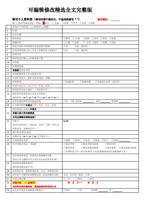 瑞典签证个人信息模板精选全文