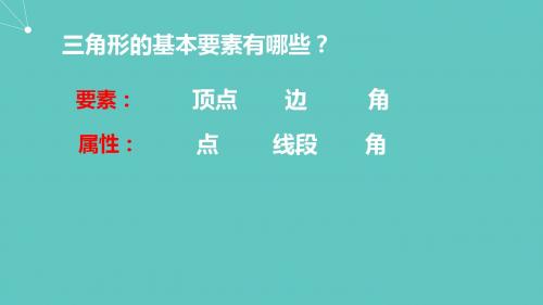 初中数学人教版八年级上册11.1.2三角形的高、中线与角平分线