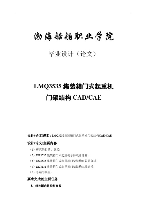 LMQ3535集装箱门式起重机门架结构CADCAE