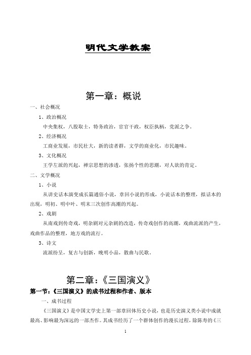 明代文学教案