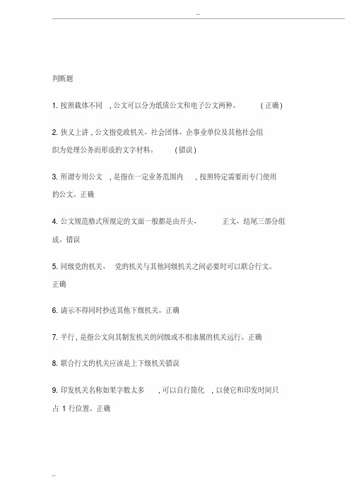 2018秋国开电大实用写作形考答案(内容精简有效不虚)