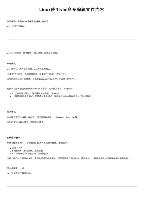 Linux使用vim命令编辑文件内容