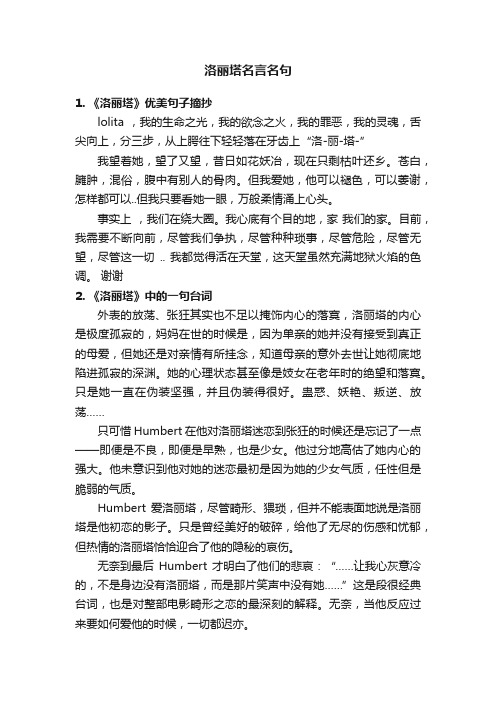 洛丽塔名言名句