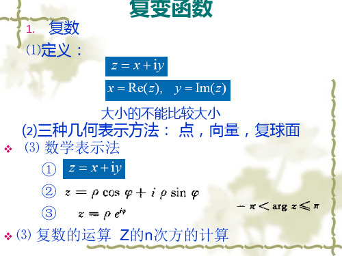 数学物理方法复习