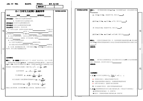 6.3万有引力定律