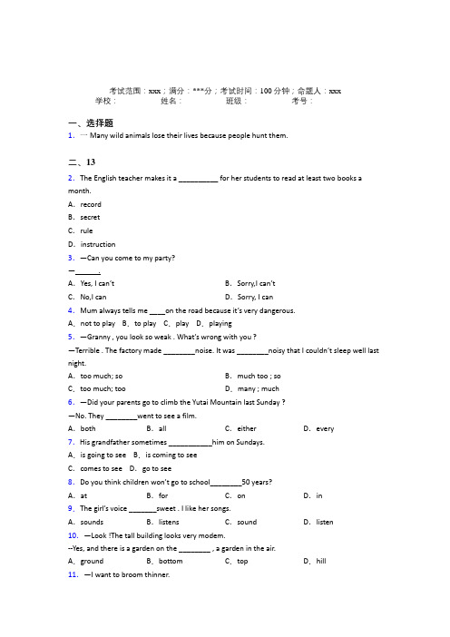 黄冈中学)人教版初中英语八年级上册期末(课后培优)