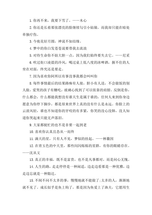 关于文艺一些的日文短句 日语暖心短句摘抄