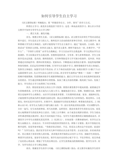 自主学习论文