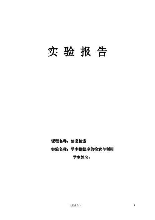 信息检索实验报告二