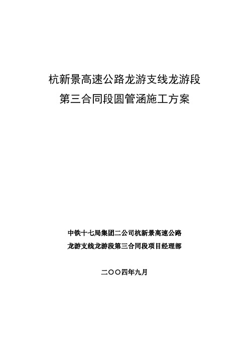 圆管涵分项工程开工报告