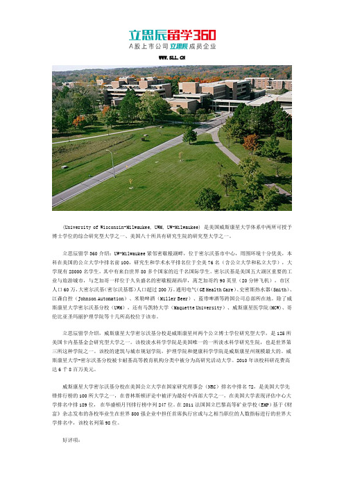 威斯康辛大学密尔沃基分校好吗