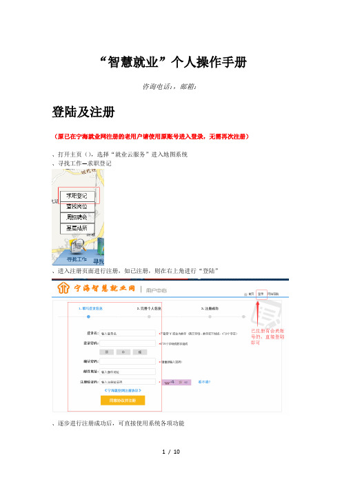 智慧就业个人操作手册