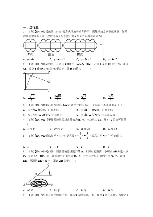 杭州市锦绣中学初中数学八年级下期中复习题(含答案解析)