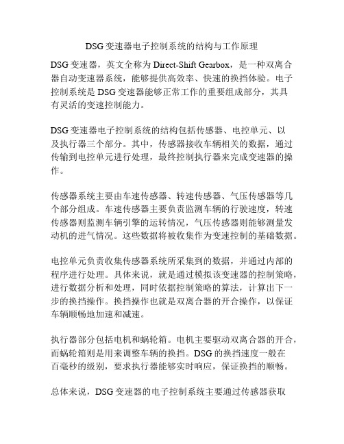 DSG变速器电子控制系统的结构与工作原理