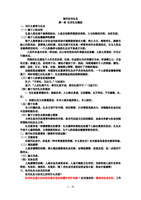 现代社交礼仪复习资料